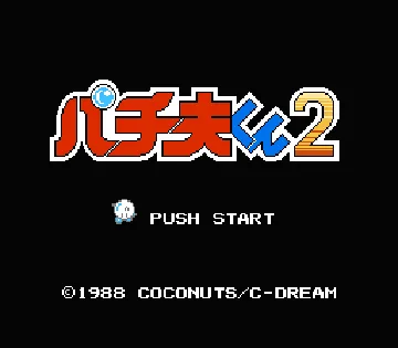 Pachio-kun 2 (Japan) screen shot title